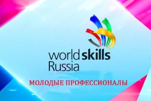 Read more about the article Тренинг для экспертов чемпионатов WORLDSKILLS