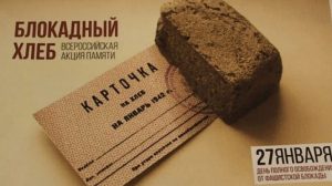 Read more about the article Блокадный хлеб