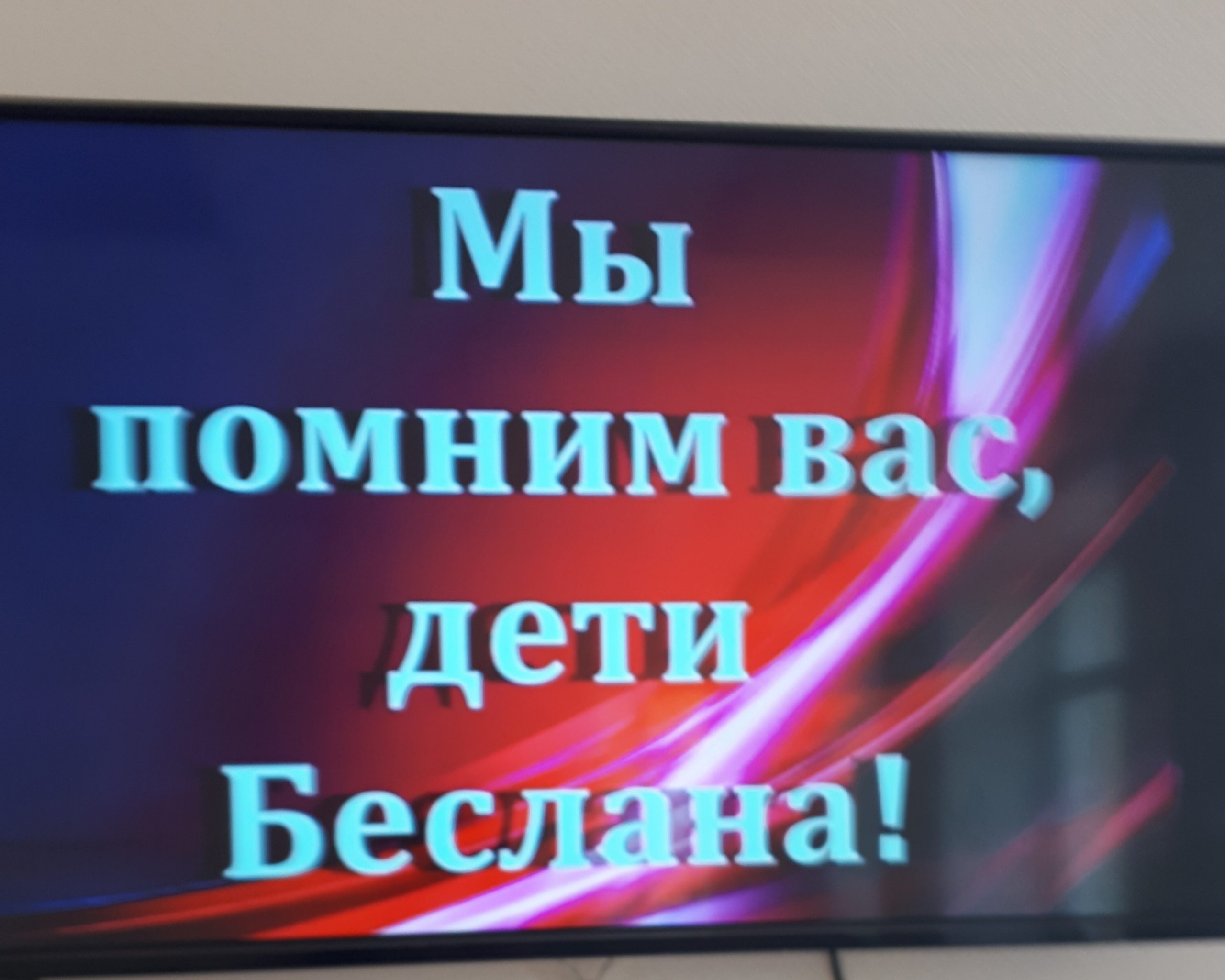 You are currently viewing <strong>День солидарности в борьбе с терроризмом.</strong>