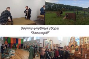 Read more about the article Военно-учебные сборы «Авангард»