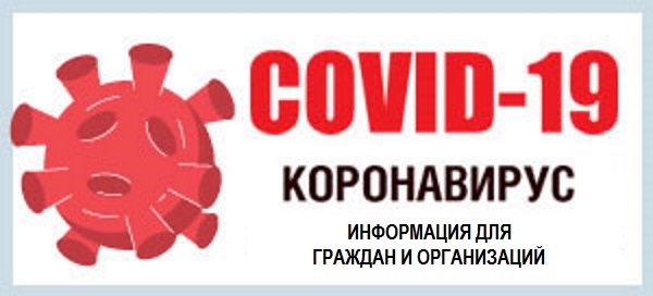 You are currently viewing Информация по COVID-19