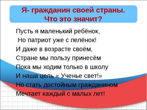 Read more about the article Тематическая беседа «Я — гражданин своей страны»