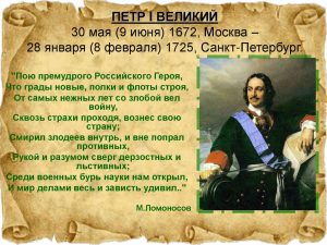 Read more about the article 350 лет со дня рождения Петра I.
