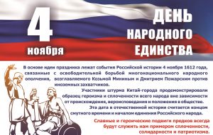 Read more about the article «День Народного Единства».